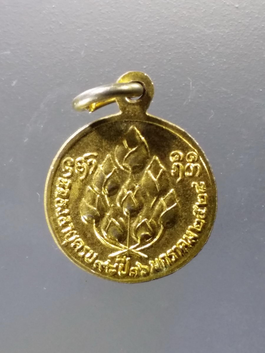 Antig Pim 029 เหรียญกลมเล็กกะไหล่ทอง หลังดอกบัว ฉลองอายุครบ 98 ปี หลวงปู่แหวน วัดดอยแม่ปั๋ง จังหวัดเชียงใหม่ สร้างปี 2528 เปลี่ยนสภาพสวยมากท่านสุภาพสตรีไม่ควรพลาดครับ