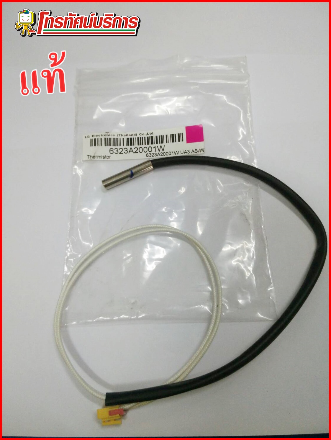 เทอร์มิสเตอร์ LG รุ่น 6323A20001W