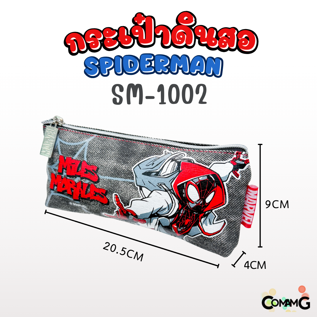 กระเป๋าดินสอ สไปร์เดอร์แมน (SpiderMan) รุ่น SM-1002 ลายผ้ายีนส์ ลิขสิทธิ์แท้ 100% พร้อมส่งค่ะ