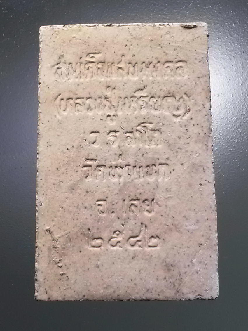 รหัสสินค้า พระสมเด็จ วัดต่างๆ 1007 พระสมเด็จแสนมงคล หลวงปู่เหรียญ วรลาโภ ออกวัดท่าแขก จังหวัดเลย สร้างปี 2542