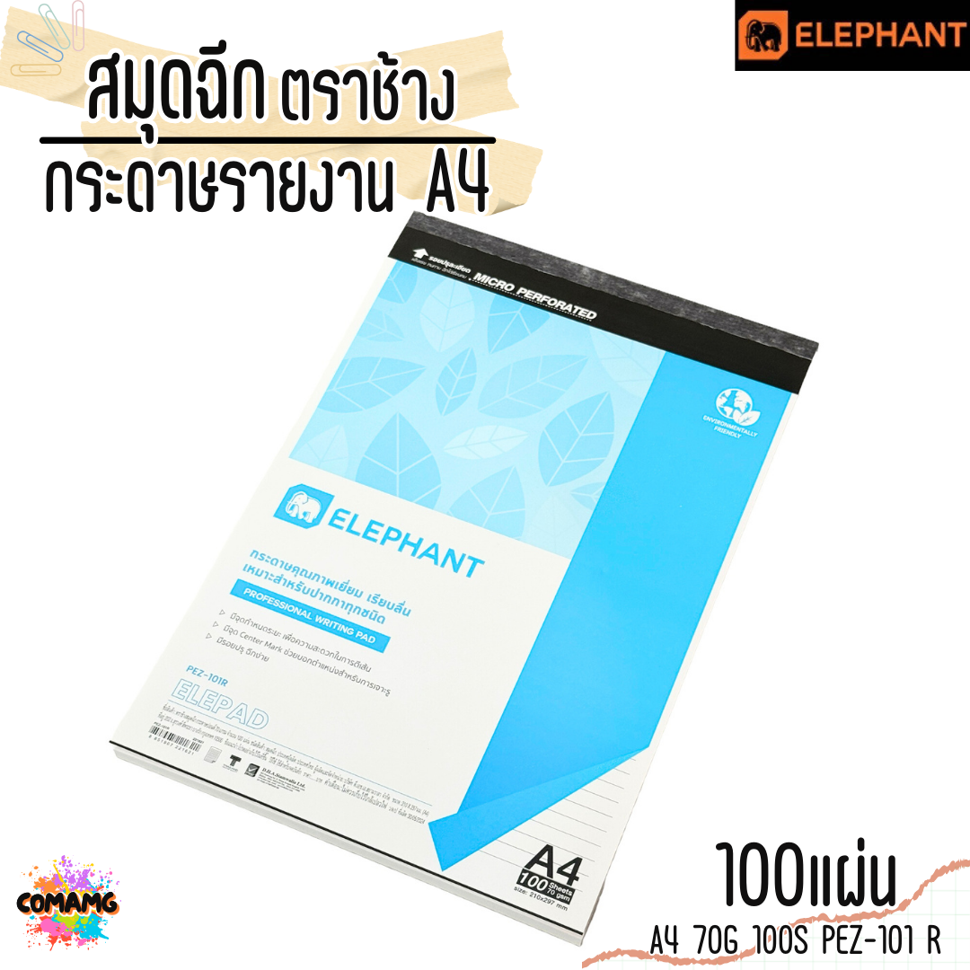 Elephant สมุดฉีก กระดาษรายงาน ขนาด A4 70แกรม 100แผ่น รุ่น PEZ-101R มีเส้น พร้อมส่ง