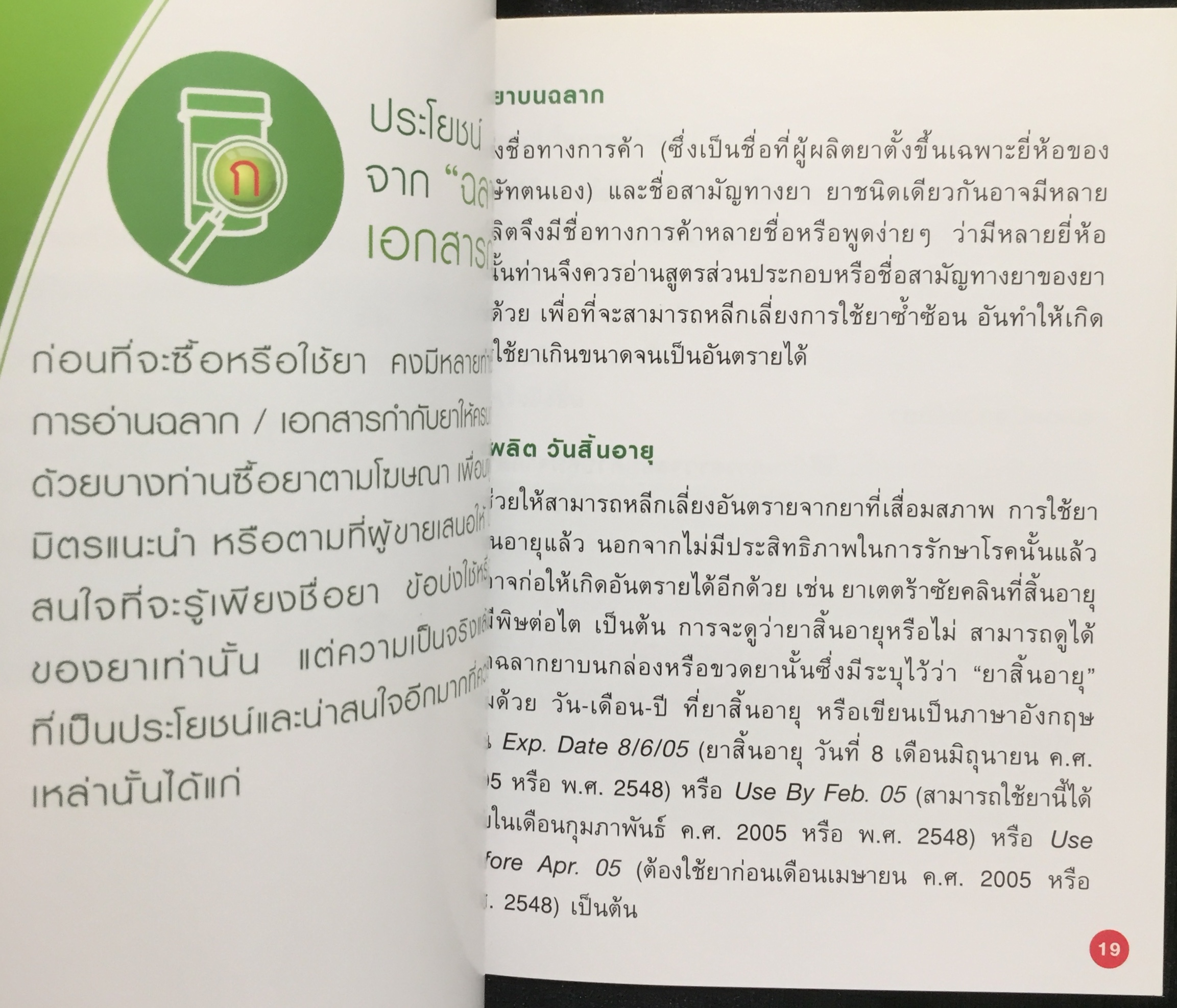 วิทยายุทธ์ (เล่มเล็ก)