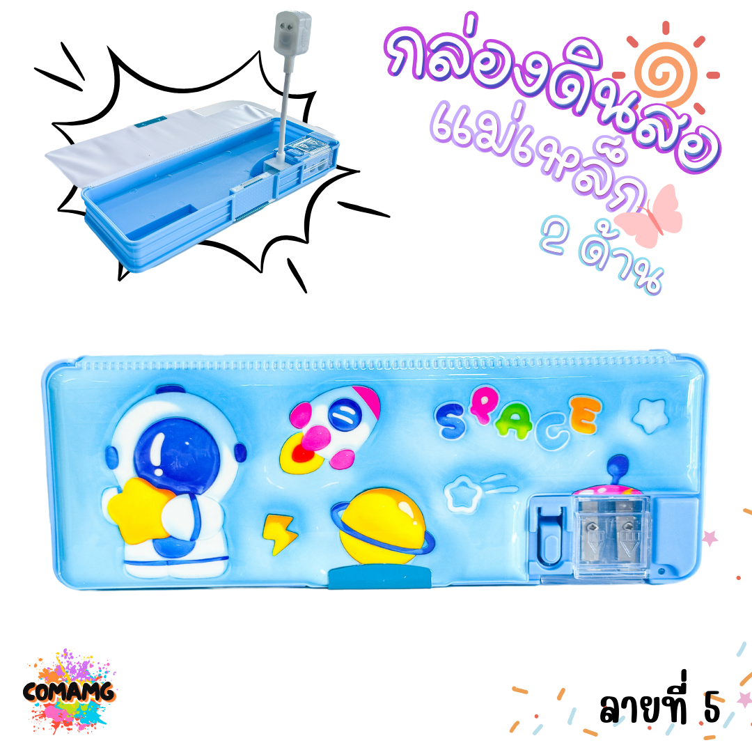 กล่องดินสอแม่เหล็ก สองด้าน มีโคมไฟ มีกบเหลา ลายการ์ตูนน่ารัก รุ่น JC3434-1 พร้อมส่ง