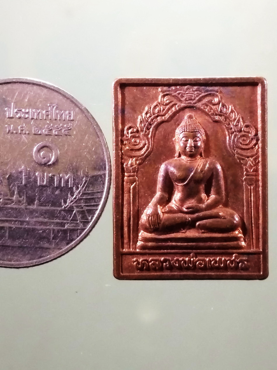 รหัสสินค้า เหรียญพระพุทธ 4160 เหรียญพระพุทธหลวงพ่อเพชร วัดท่าถนน จังหวัดอุตรดิตถ์ ตอกโค้ด ด้านหลัง