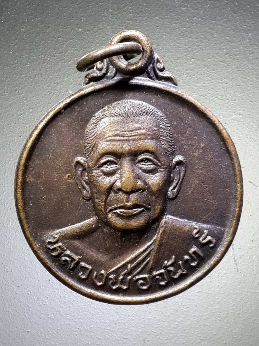 รหัสสินค้า เหรียญคณาจารย์ 4377 เหรียญหลวงพ่อจันทร์ วัดวรุณดิตถาราม ตำบลท่ากุ่ม อำเภอเมือง จังหวัดตราด ที่ระลึกในงานฝังลูกนิมิต ปี 2535