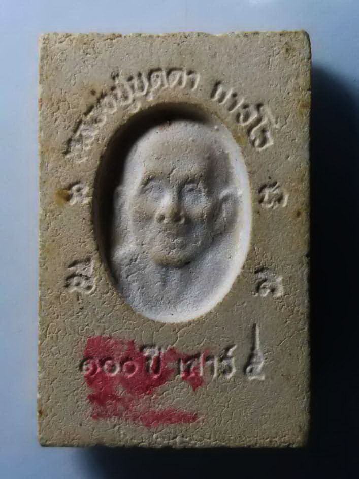 รหัสสินค้า พระสมเด็จ วัดต่างๆ 274 พระสมเด็จเนื้อผง หลวงปู่บุดดา ถาวโร วัดกลางชูศรีเจริญสุข จังหวัดสิงห์บุรี ที่ระลึกอายุครบ 100 ปี ปลุกเสก พิธีเสาร์ 5 ปี 2536 หลังปั๊มตรายาง พระรายการนี้ให้เช่าบูชาแล้ว