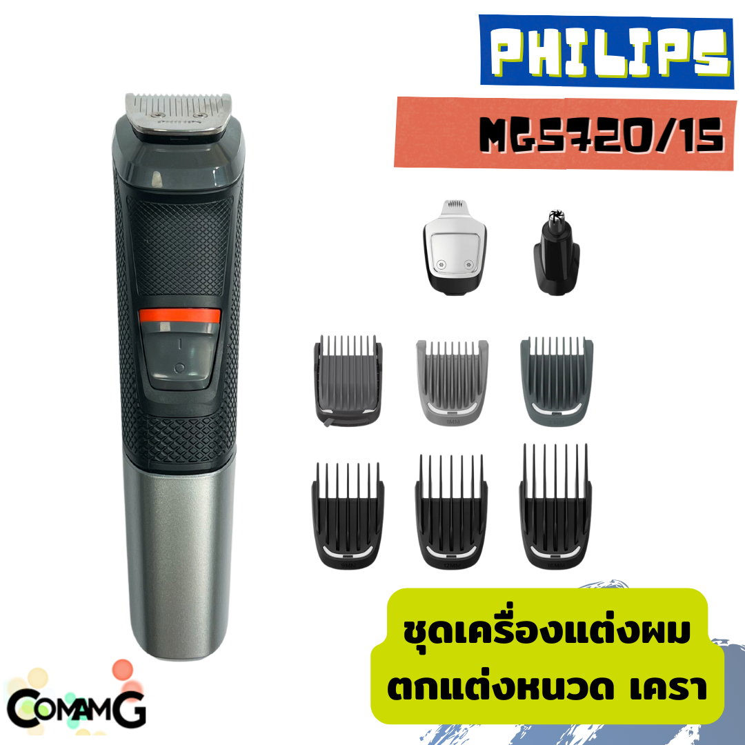 Philips ชุดเครื่องแต่งผม ตกแต่งหนวดเครา เอนกประสงค์ไร้สาย รุ่นMG5720/15 ของแท้ รับประกันศูนย์ไทย 2 ปี