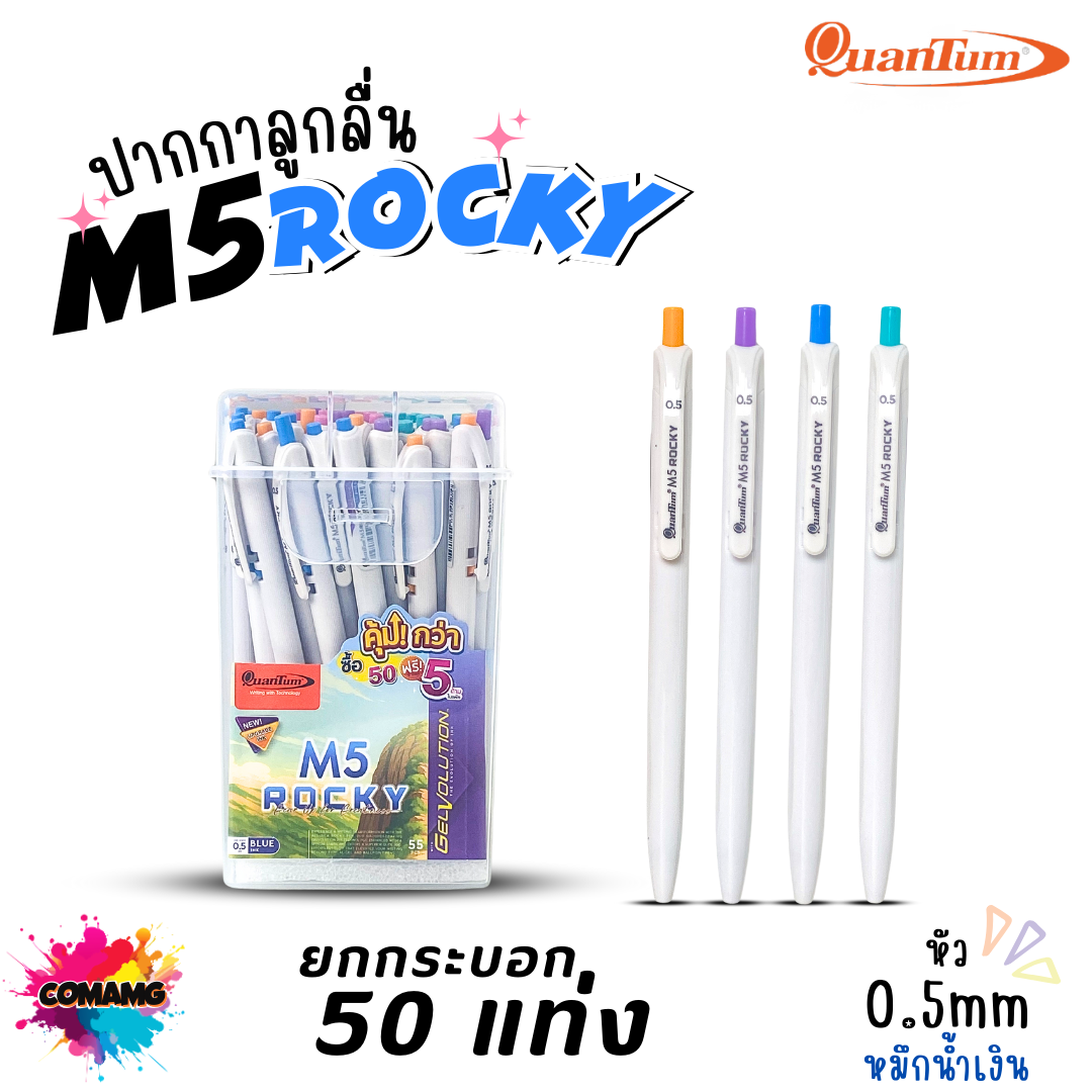 Quantum ปากกาลูกลื่น แบบกด กระปุก 50ด้าม ปากกาเจลลูลอยด์ หมึกน้ำเงิน มีให้เลือกหลายรุ่น
