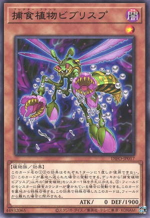 DIFO-JP017 Predaplant Byblisp [R]