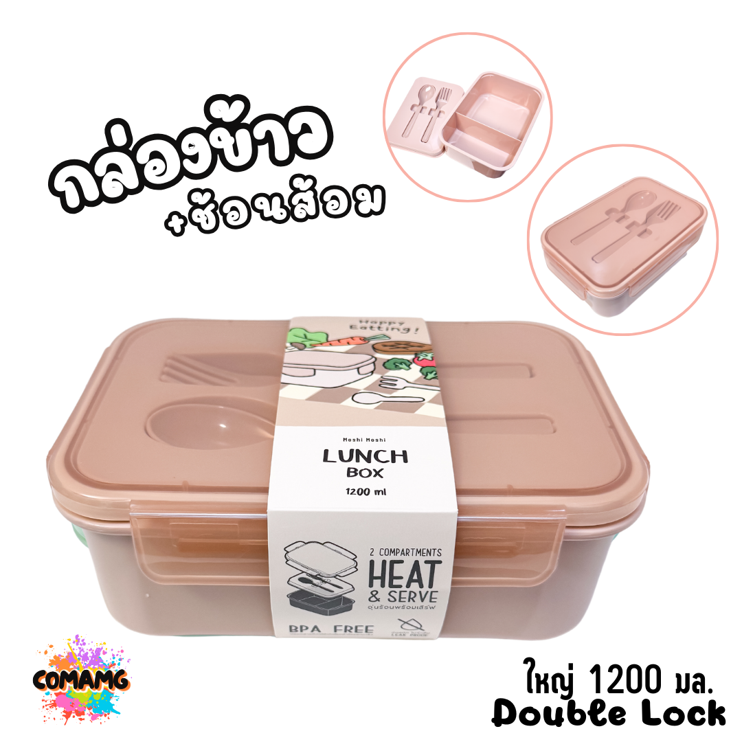 กล่องข้าว LUNCH BOX กล่องอาหารสไตร์มินิมอล Moshi Moshi พร้อมช้อน+ส้อม มีให้เลือกหลายขนาด หลายสี พร้อมส่ง