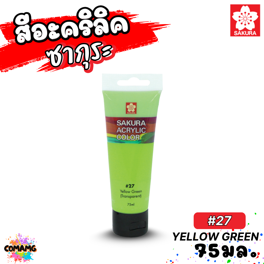 SAKURA สีอะคริลิค ชนิดหลอด ขนาด 75มล กันน้ำ สีเพ้นท์ไม้ เพ้นท์รองเท้า เพ้นท์ผ้า ออกบิลได้ พร้อมส่ง ซากุระ