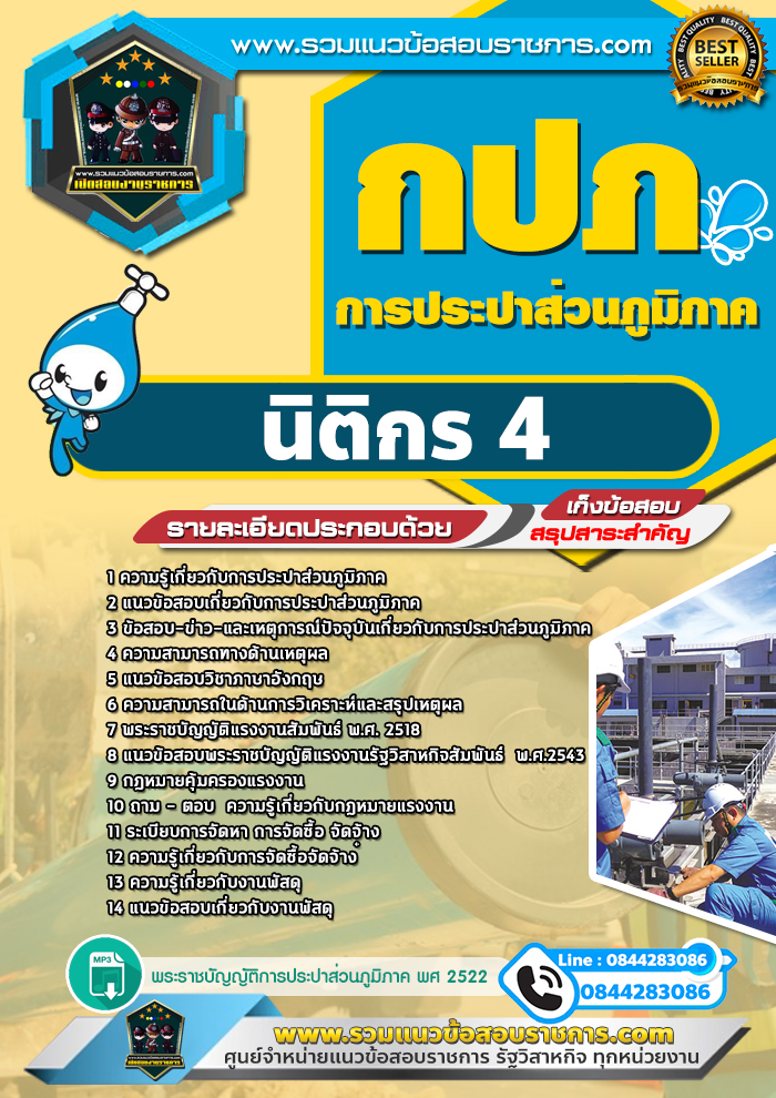 แนวข้อสอบนิติกร4 การประปาส่วนภูมิภาค กปภ. NEW