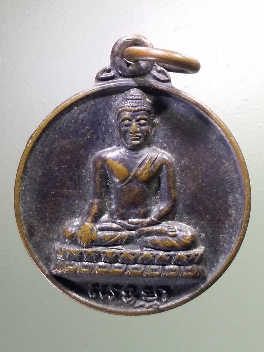 รหัสสินค้า เหรียญพระพุทธ 3721 เหรียญ หลังธรรมจักร หลวงพ่อองค์ดำ นาลันทา กรุงราชคฤห์ ประเทศอินเดีย สร้างปี 2536 พระรายการนี้ให้เช่าบูชาแล้ว