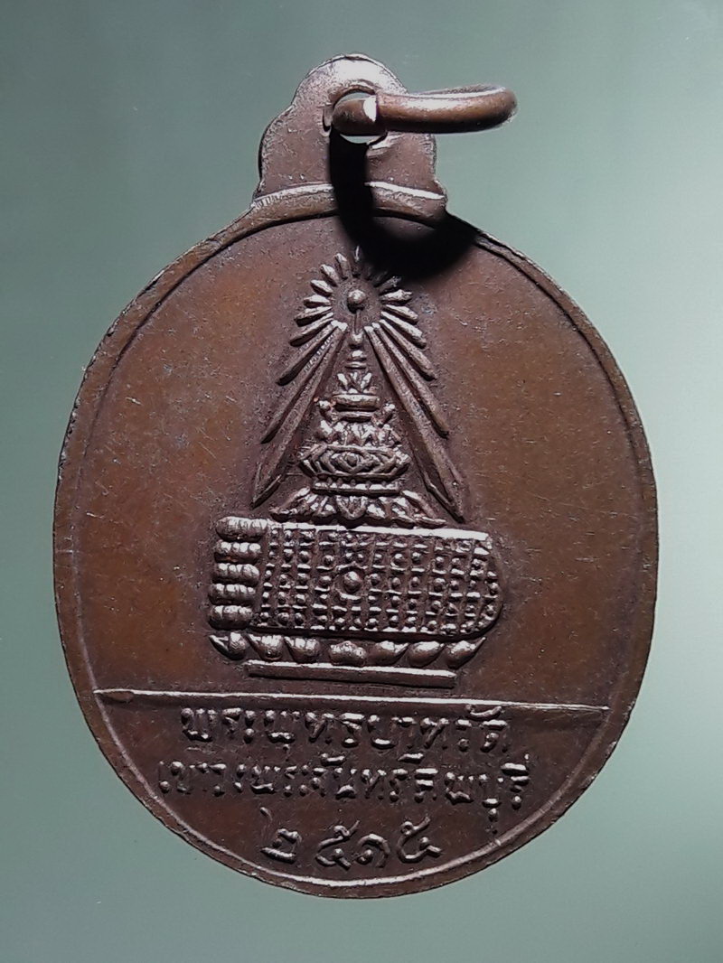 Antig FB 12897 เหรียญหันข้างพระธรรมญาณมุนี หลังพระพุทธบาท วัดเขาวงพระจันทร์ จังหวัดลพบุรี สร้างปี 2515