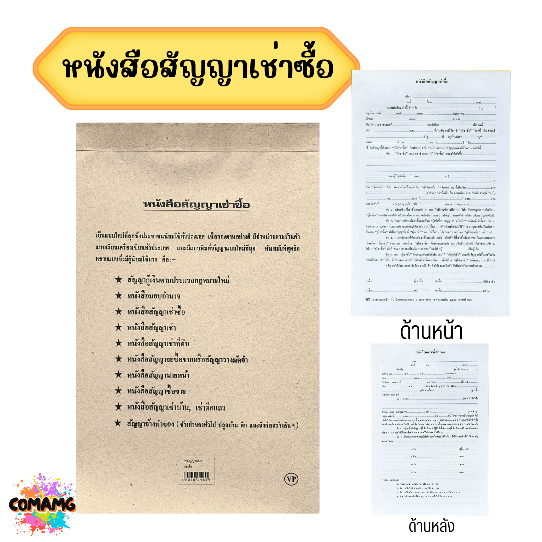 หนังสือสัญญา สัญญาเช่าบ้าน เช่าซื้อ กู้เงิน หนังสือมอบอำนาจ และอื่นๆ 1เล่ม 26 แผ่น พร้อมส่ง