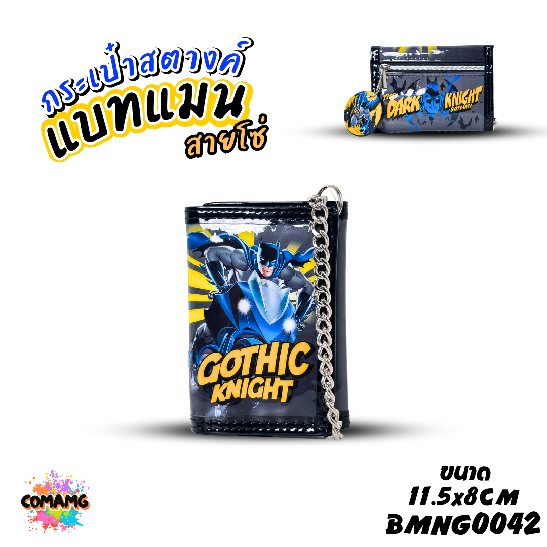 กระเป๋าสตางค์เด็กผู้ชาย รุ่น3พับ+มีโซ่ ลายการ์ตูน ลิขสิทธิ์แท้