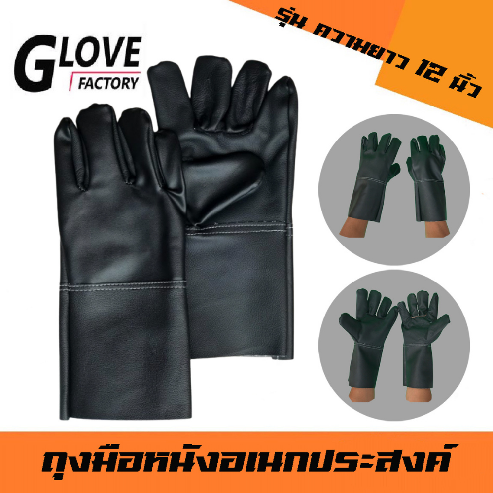 ถุงมือหนังยาว รุ่นความยาว 12" B01201 *ฝ่ามือไร้รอยต่อ* ถุงมือเชื่อม ถุงมือช่าง ถุงมือนิรภัย ถุงมือทำงาน ถุงมือเชื่อมเหล็ก (แพ็ค 1 คู่ สีดำ)