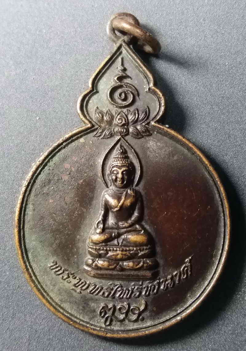 รหัสสินค้า เพชรบูรณ์ 001 เหรียญพระพุทธไพรีพินาศ ที่ระลึกวันสถาปนากองพลทหารม้าที่ 1 จังหวัดเพชรบูรณ์ สร้างปี 2532 พระรายการนี้ให้เช่าบูชาแล้ว