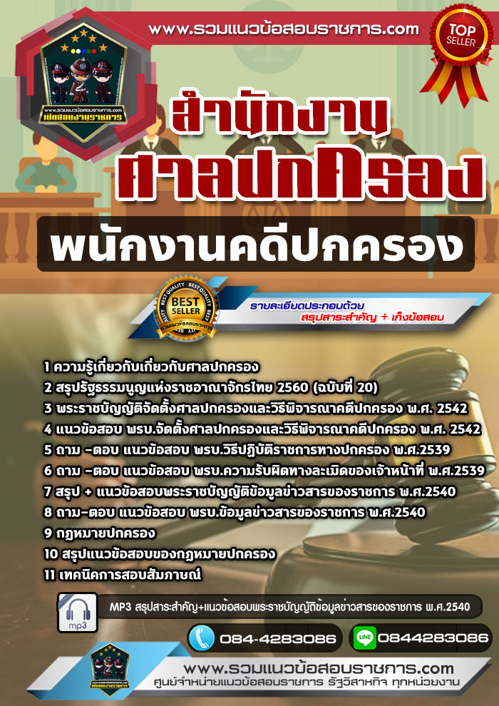แนวข้อสอบพนักงานคดีปกครอง สำนักงานศาลปกครอง NEW