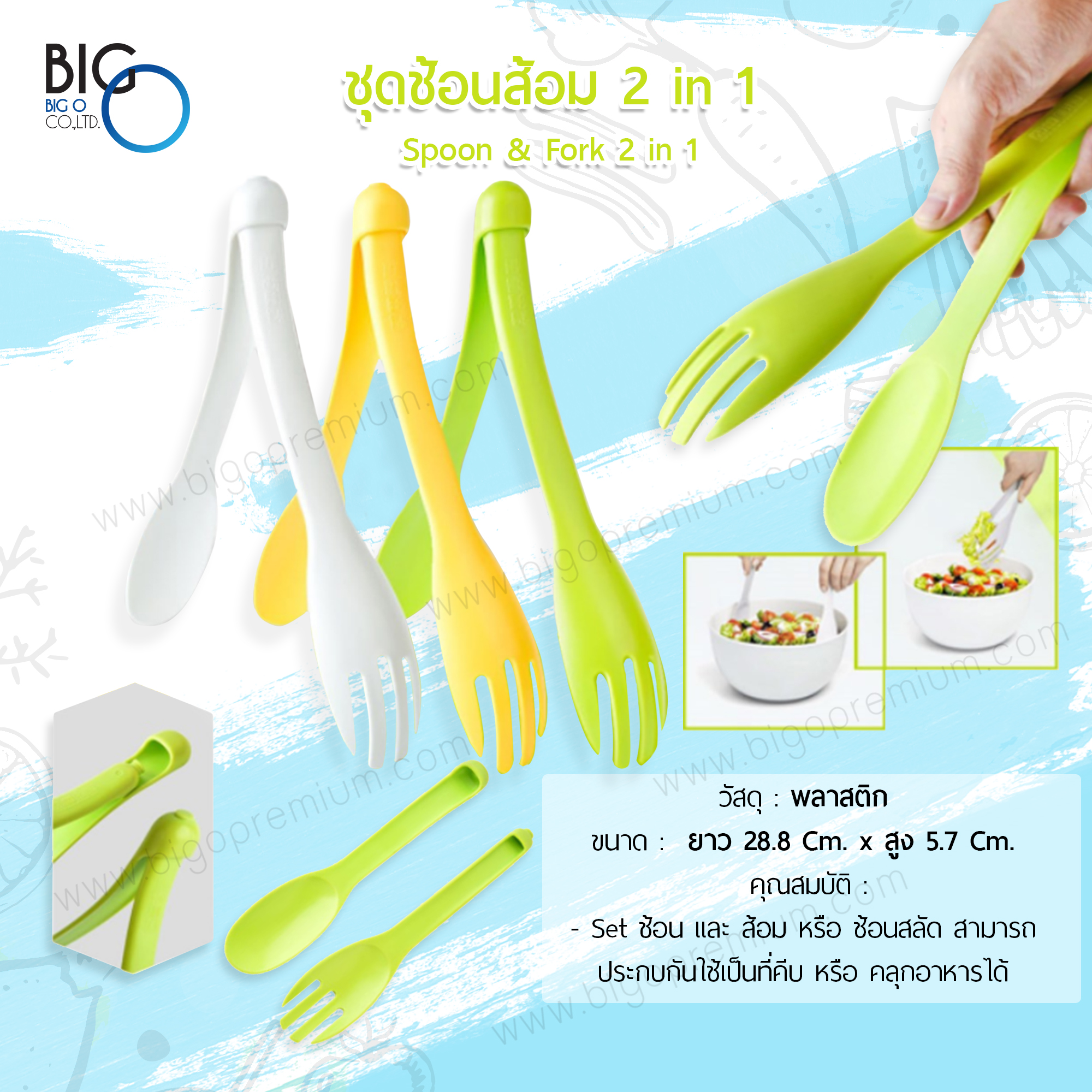 ชุดช้อนส้อม 2 in 1 (Spoon & Fork 2 in 1)