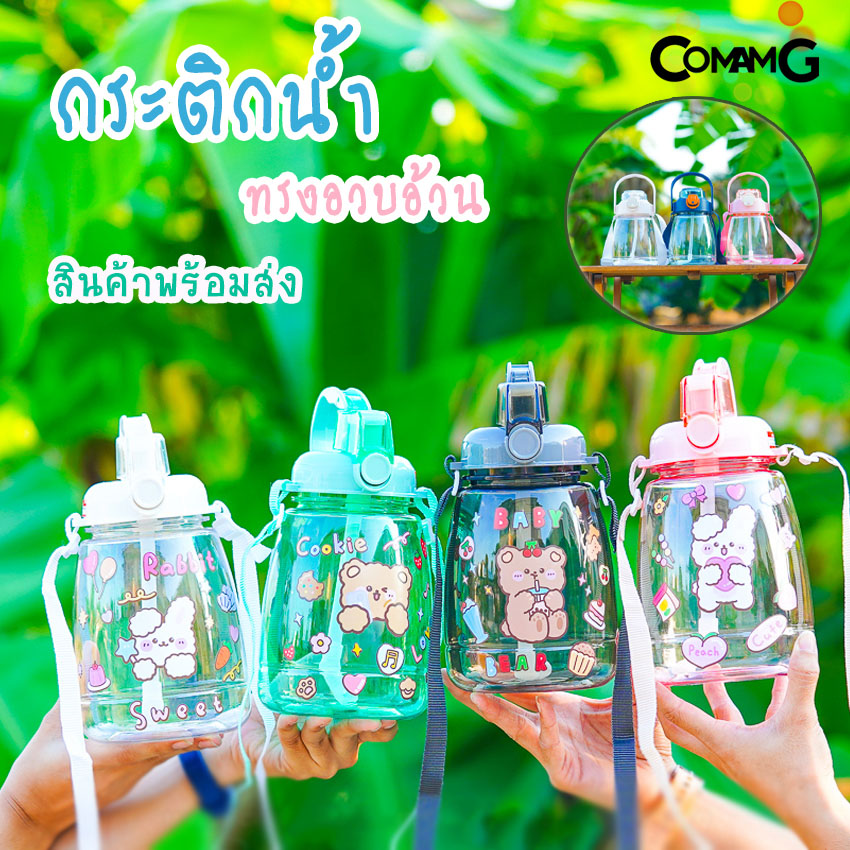 กระติกน้ำ ทรงอวบอ้วน กระติกน้ำหูหิ้ว+หูเกียว กระติกน้ำแถมสติกเกอร์DIY มีสายคล้องคอ ขนาด1.3L พร้อมส่ง