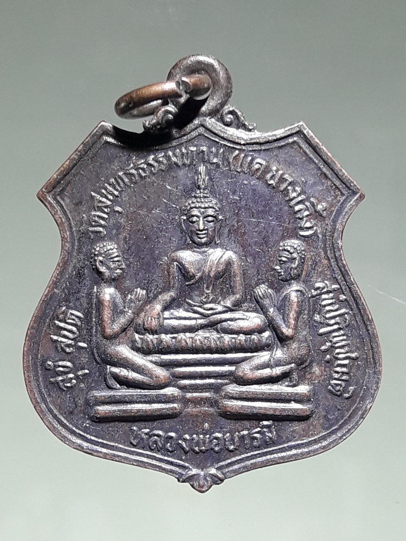 Antig FB 12580 เหรียญหลวงพ่อบารมี วัดสุนทรธรรมทาน หลวงปู่ธูป วัดแค นางเลิ้ง สร้างปี 2535
