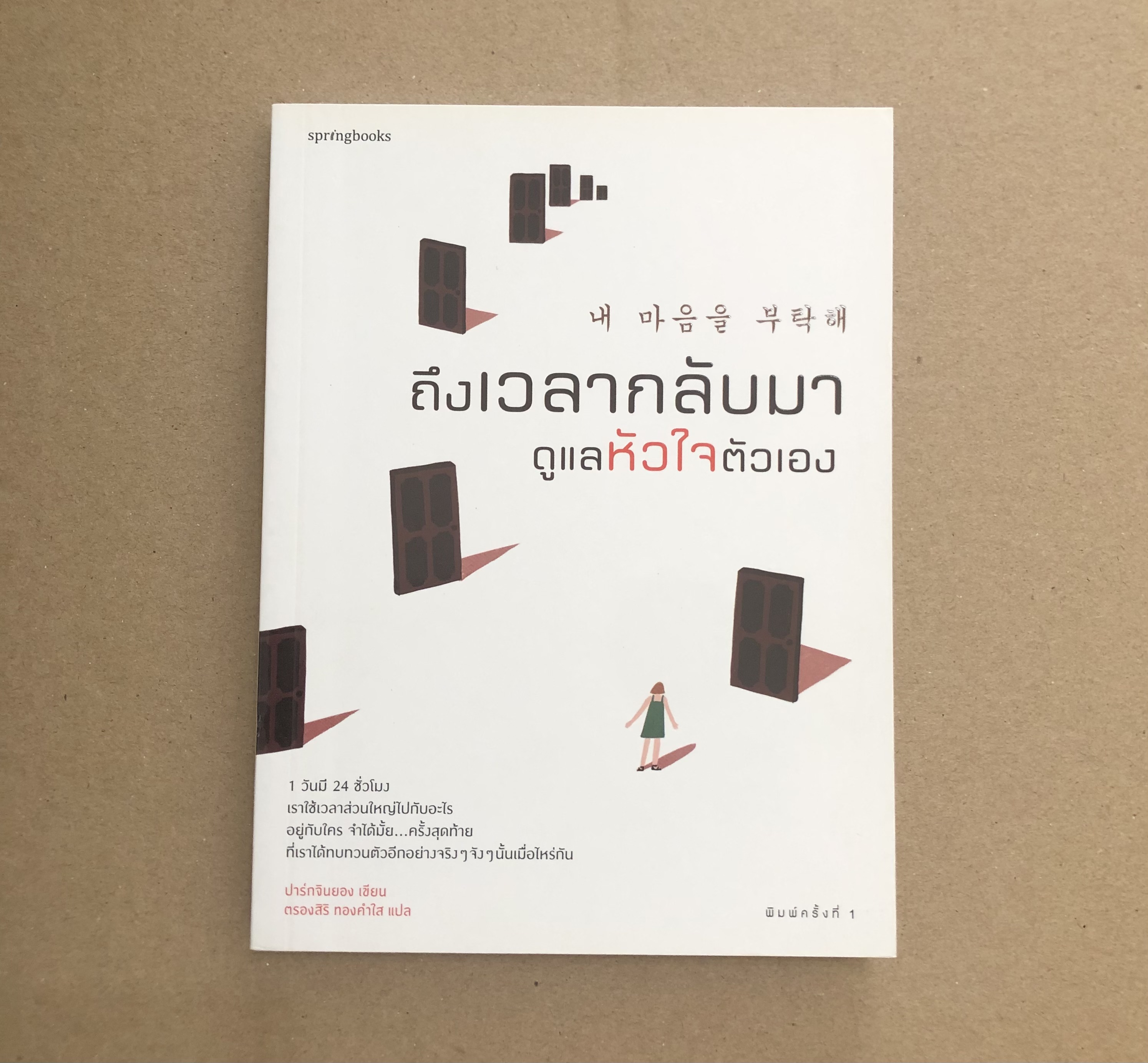 ถึงเวลากลับมาดูแลหัวใจตัวเอง