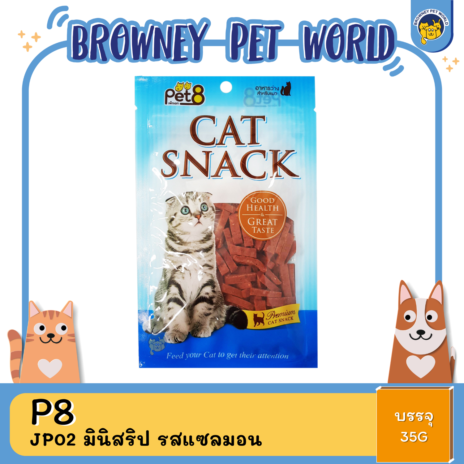 Pet8 Cat Snack ขนมแมว 35G,50G