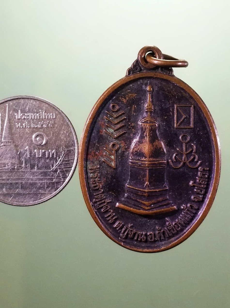 รหัสสินค้า เหรียญคณาจารย์ 7476 เหรียญพระธาตุกู่จาน ตำบลกู่จาน อำเภอคำเขื่อนแก้ว จังหวัดยโสธร หลังพระครูพิพิธธรรมโสภณ ขนาดเทียบกับเหรียญบาท