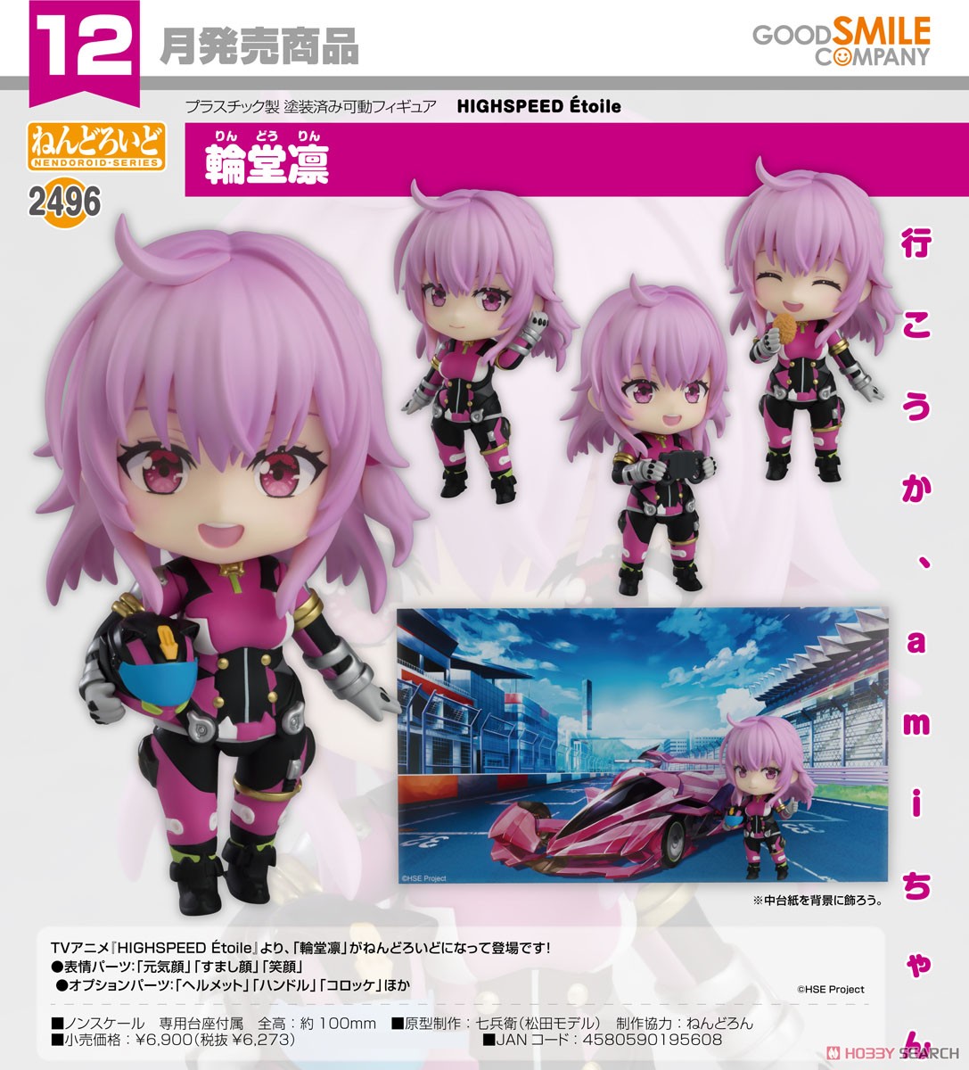 <Preorderถึงวันที่ 5/7/2024> เปิดรับPreorder #มัดจำ 400 บาท Nendoroid Rin Rindo (PVC Figure)