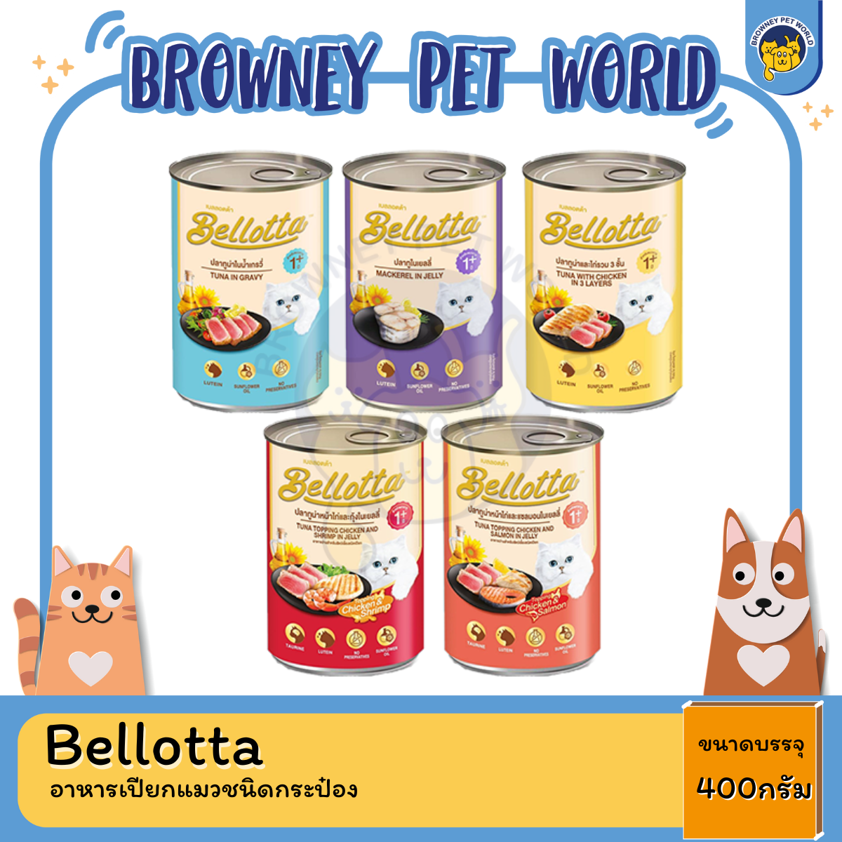 Bellotta เบลลอตต้า อาหารเปียกแมว ขนาด 400G