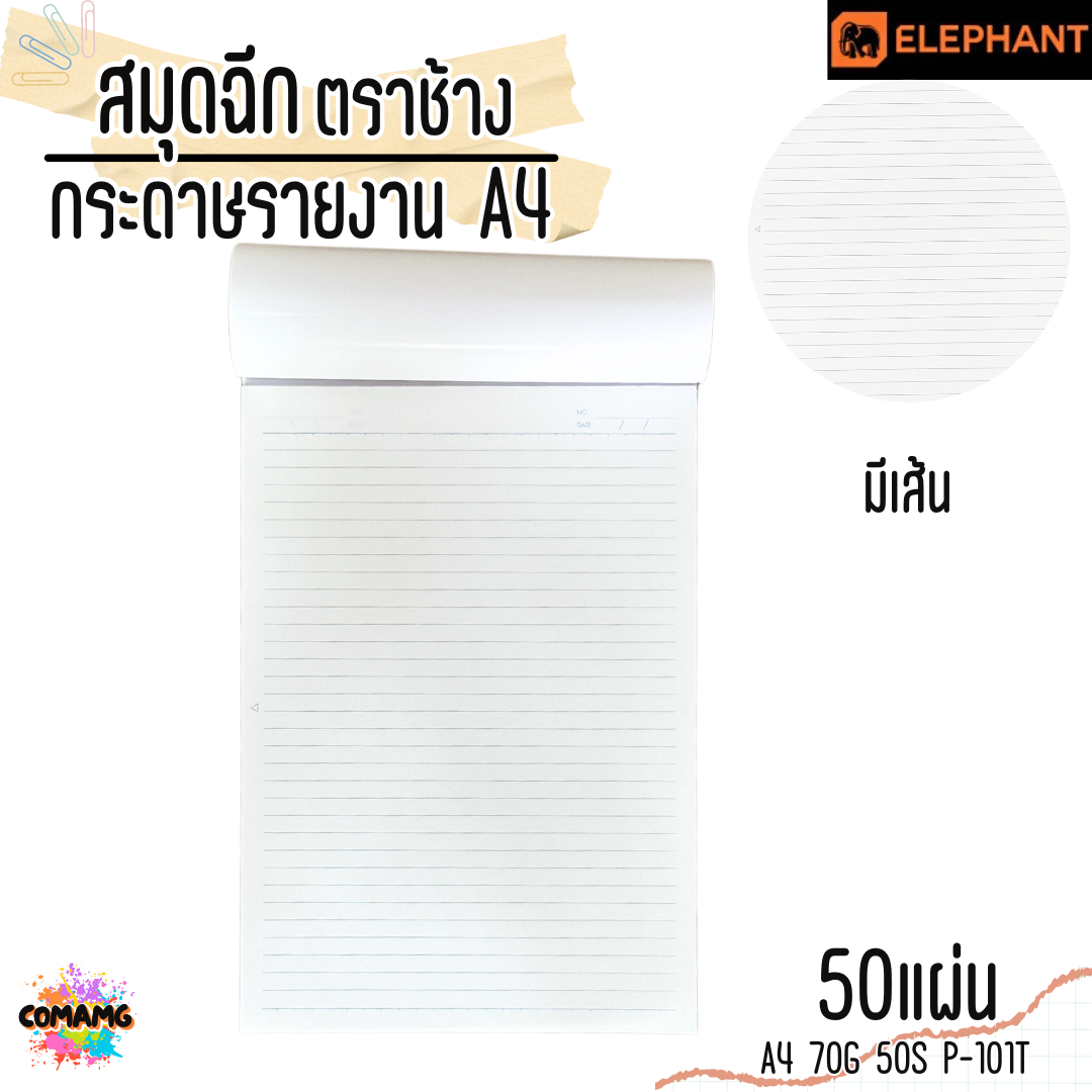 Elephant สมุดฉีก กระดาษรายงาน ขนาด A4 70แกรม 50แผ่น รุ่น P-101T มีเส้น เนื้อกระดาษสีนวล พร้อมส่ง