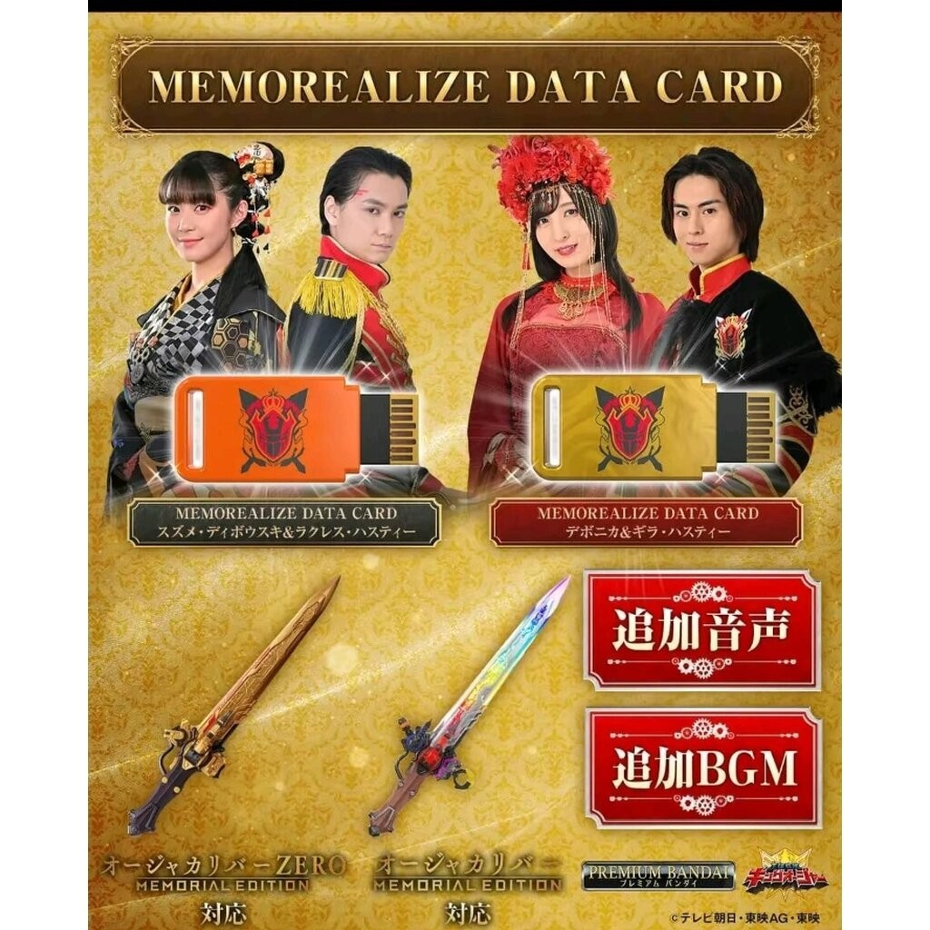 ดาบคิงโอเจอร์ King Ohger Caliber ZERO Memorial 🖤💛 JP