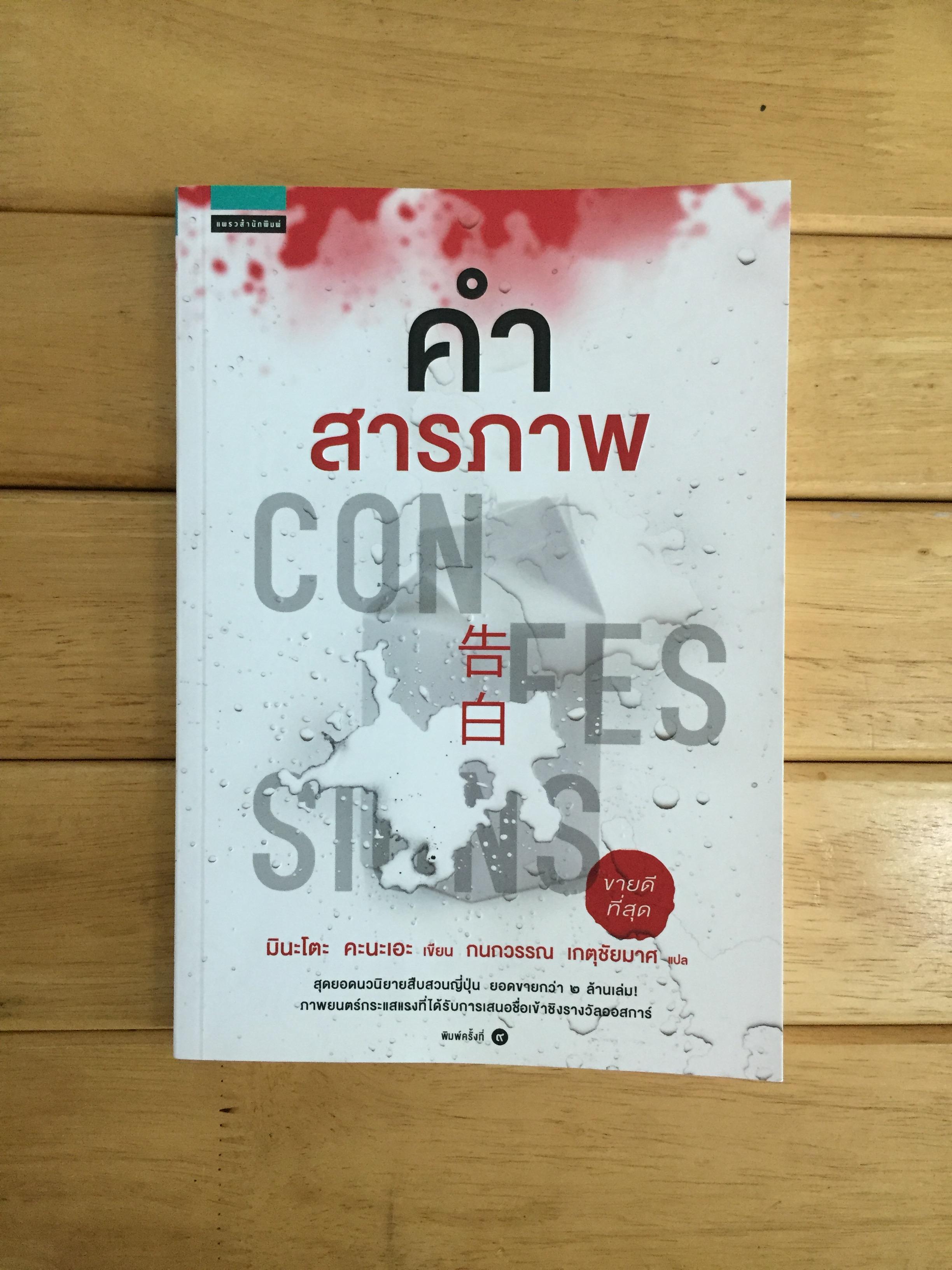 คำสารภาพ | มินะโตะ คะนะเอะ