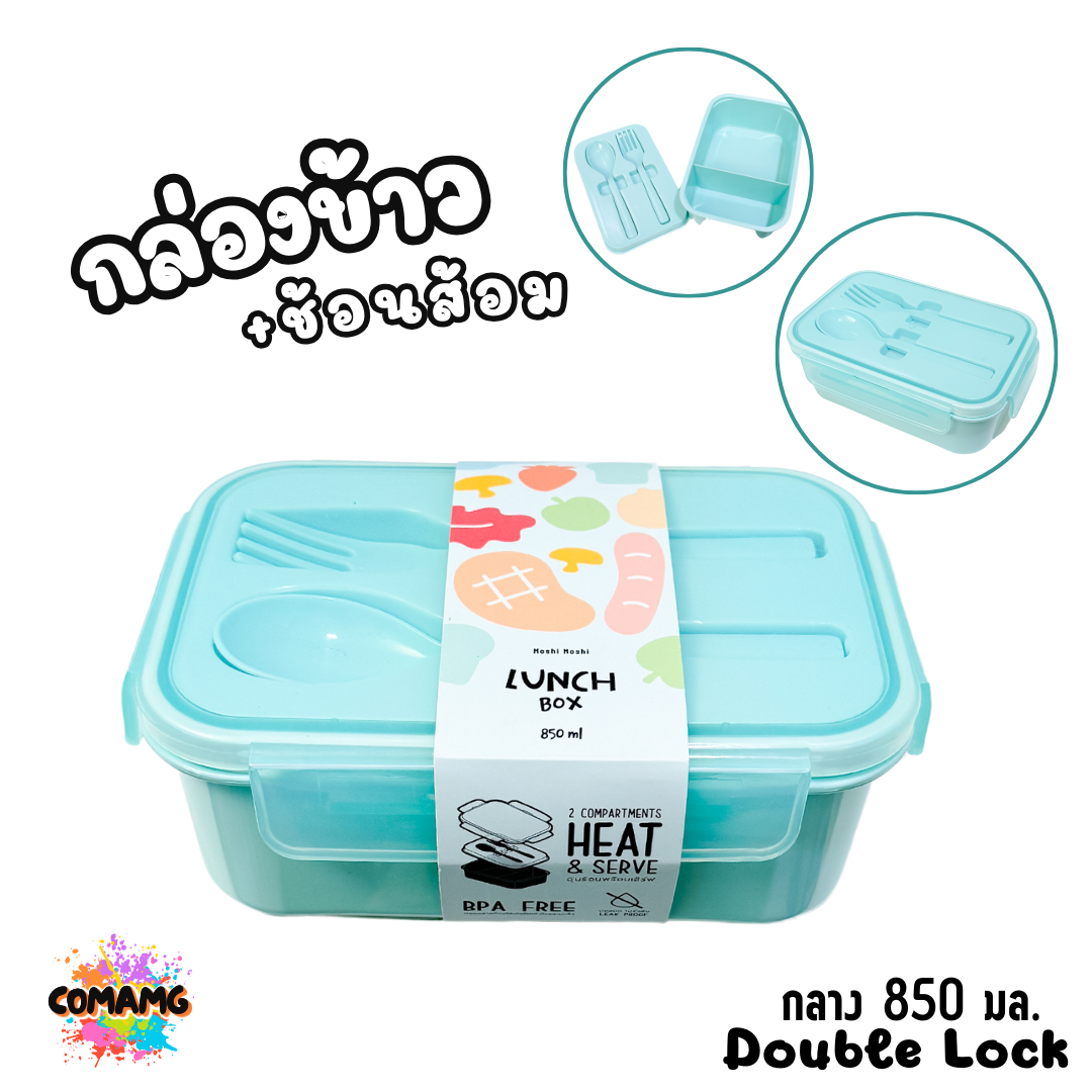 กล่องข้าว LUNCH BOX กล่องอาหารสไตร์มินิมอล Moshi Moshi พร้อมช้อน+ส้อม มีให้เลือกหลายขนาด หลายสี พร้อมส่ง