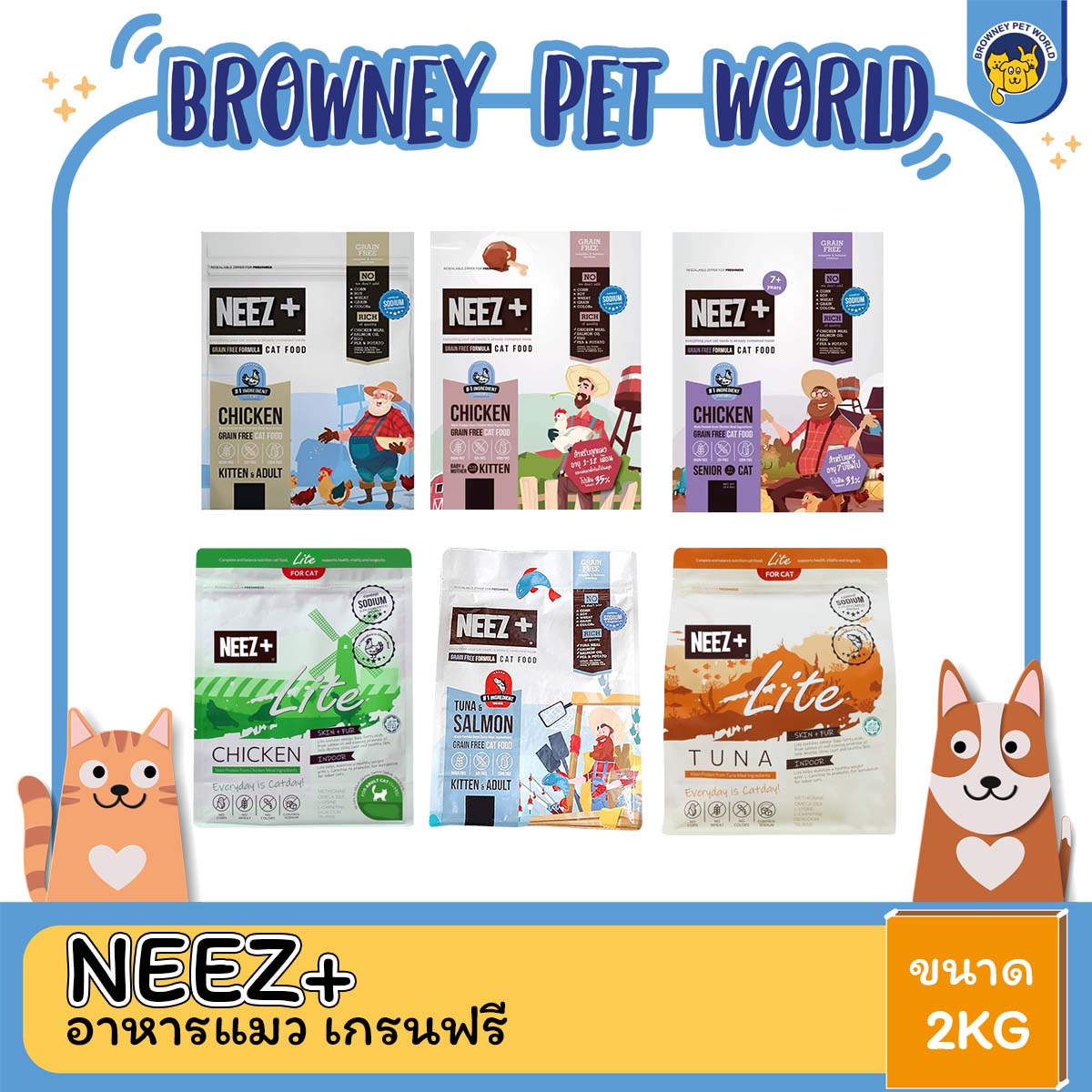 Neez Plus นีชพลัส อาหารแมว เกรนฟรี ขนาด 2KG