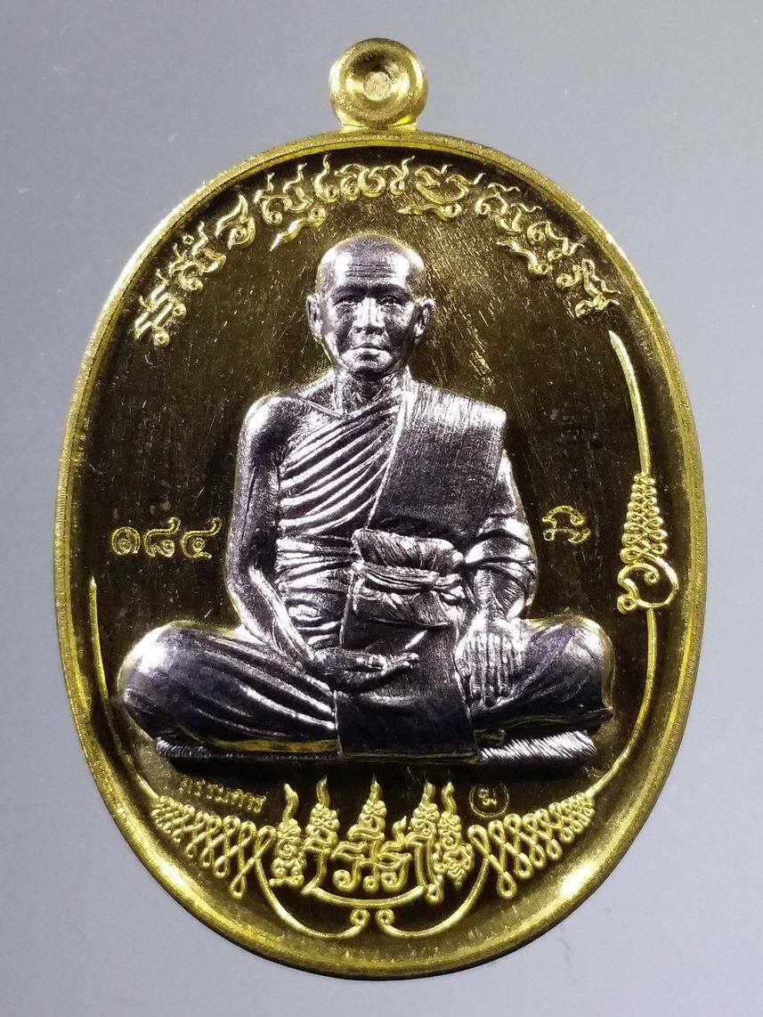 รหัสสินค้า พระมีกล่อง 2269 เหรียญมนต์พญานาคราช เพชรกลับ เหนือดวง พระอาจารย์ซิง ธมมทินโน วัดไตรมิตร อ.ท่าอุเทน จ.นครพนม เนื้อทองฝาบาตร หน้ากากเงินยวง เลข 184
