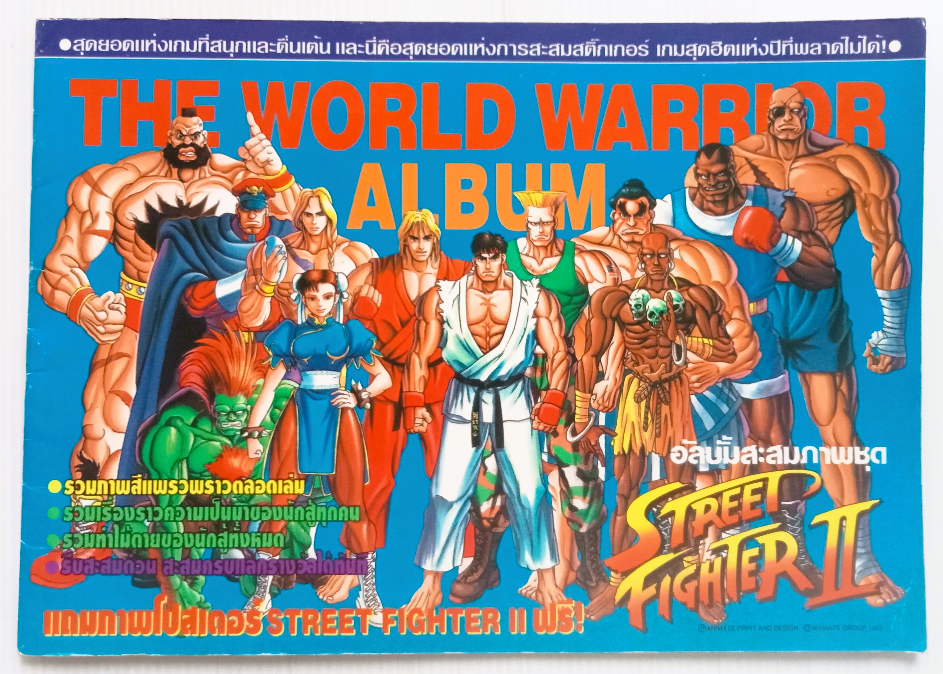 สมุดสะสมสติ๊กเกอร์ Street Fighter (เล่มเปล่า)