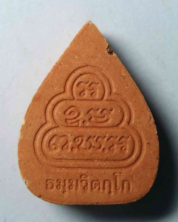 รหัสสินค้า พระเนื้อดิน เนื้อผง เนื้อว่าน 173 พระผงรูปเหมือนท่านเจ้าคุณนรฯ ไม่ทราบปีที่สร้าง