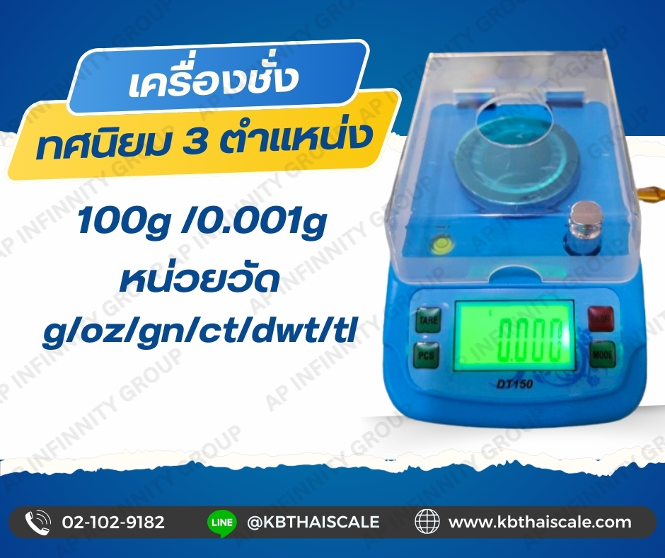 เครื่องชั่งดิจิตอลพกพาแบบทศนิยม 3 ตำแหน่ง เครื่องชั่งเพชร เครื่องชั่งพลอย เครื่องชั่งทอง เครื่องชั่งเครื่องประดับ เครื่องชั่งพกพา 100g อ่านค่าความละเอียด 0.001g DT-SERIES