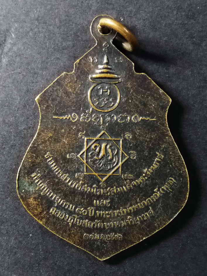 รหัสสินค้า นครสวรรค์ 055 เหรียญสมเด็จพระสังฆราชปุ่น ปุณณสิริ ชาวนครสวรรค์สมโภชสมเด็จพระสังฆราช และทำบุญอายุครบ 80 ปี พระราชพรหมาภรณ์ (พุฒ) ฉลองอุโบสถวัดพรหมจริยาวาส สร้างปี 2516