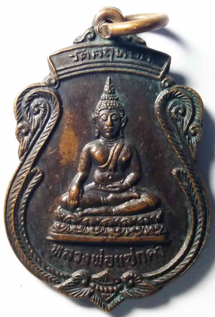 รหัสสินค้า กรุงเทพ 053 เหรียญหลวงพ่อแซกคำ วัดคฤหบดี หลังยันต์เต่า สร้างปี 2521 เนื้อทองแดง พระรายการนี้ให้เช่าบูชาแล้ว