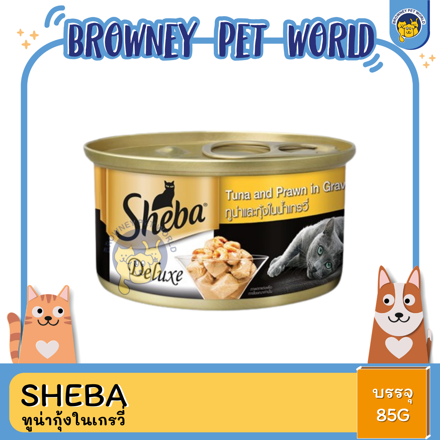 Sheba ชีบา อาหารแมวชนิดเปียก แบบกระป๋อง ดีลักซ์ 85G