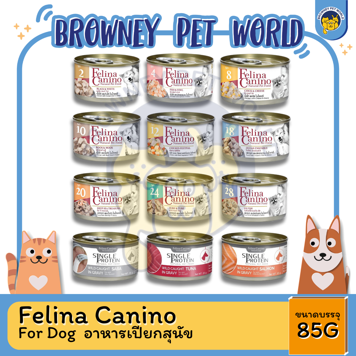 Felina Canino For Dog เฟลิน่า อาหารเปียกสุนัข ไม่มีสารเคมี ไม่ใส่สารปรุ่งแต่งและสารกันเสีย ขนาด 85 กรัม