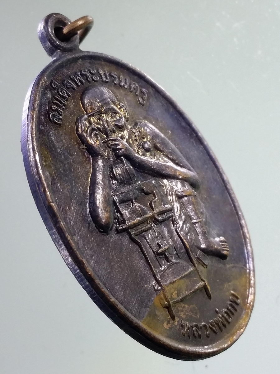 รหัสสินค้า เหรียญคณาจารย์ 222 เหรียญสมเด็จพระบรมครู หลวงพ่อกบ วัดเขาสาริกา ออกวัดบางเบน รุ่นแรก สร้างปี 2549 ที่ระลึกในงานผูกพัทธสีมาปิดทองฝังลูกนิมิต รุ่นเดินได้แสน นั่งได้ล้าน