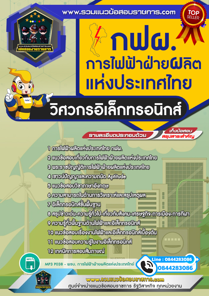 แนวข้อสอบวิศวกรอิเล็กทรอนิกส์ การไฟฟ้าฝ่ายผลิตแห่งประเทศไทย กฟผ. NEW