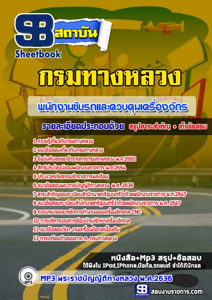 à¹à¸à¸§à¸à¹à¸­à¸ªà¸­à¸ à¸à¸à¸±à¸à¸à¸²à¸à¸à¸±à¸à¸£à¸à¹à¸¥à¸°à¸à¸§à¸à¸à¸¸à¸¡à¹à¸à¸£à¸·à¹à¸­à¸à¸à¸±à¸à¸£ à¸à¸£à¸¡à¸à¸²à¸à¸«à¸¥à¸§à¸ NEW