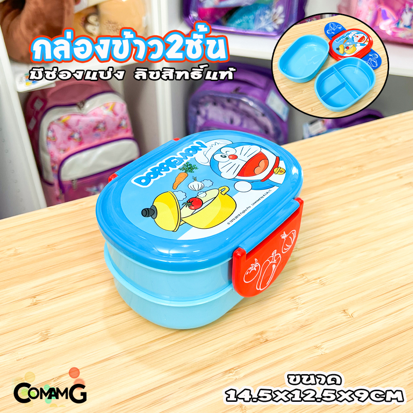 กล่องใส่อาหาร กล่องข้าวเด็ก 2ชั้น ขนาด350มล. มีมอก ลิขสิทธิ์แท้100%
