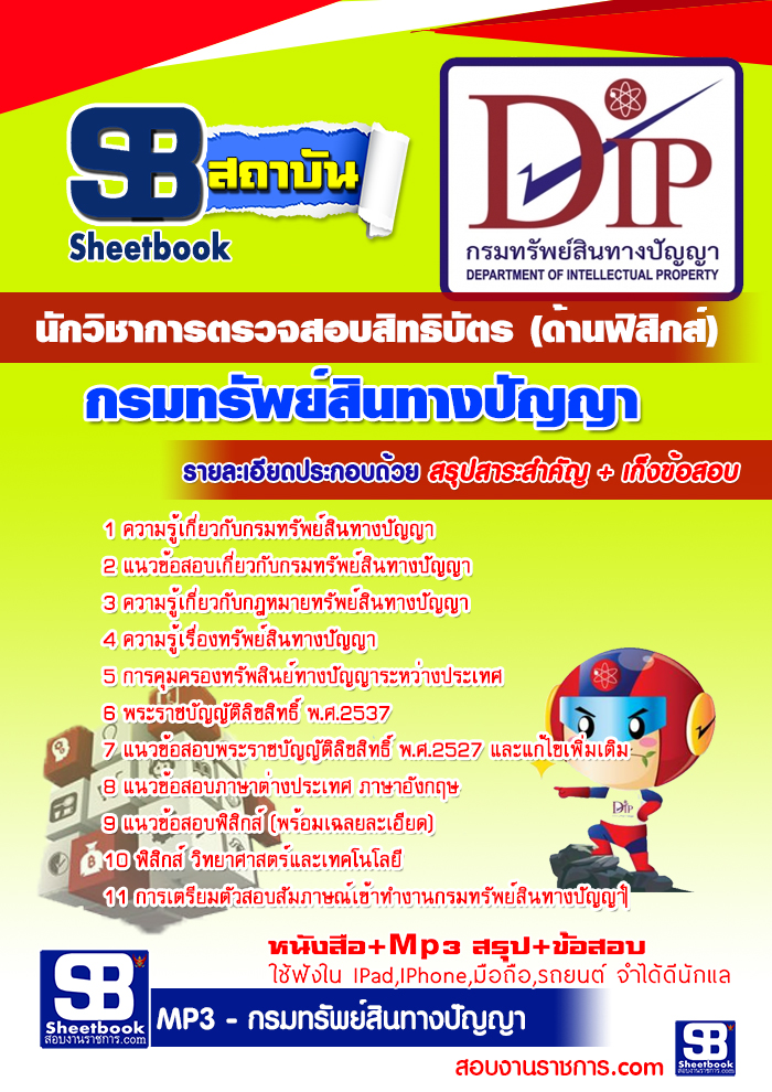 à¹à¸à¸§à¸à¹à¸­à¸ªà¸­à¸ à¸à¸±à¸à¸§à¸´à¸à¸²à¸à¸²à¸£à¸à¸£à¸§à¸à¸ªà¸­à¸à¸ªà¸´à¸à¸à¸´à¸à¸±à¸à¸£ (à¸à¹à¸²à¸à¸à¸´à¸ªà¸´à¸à¸ªà¹) à¸à¸£à¸¡à¸à¸£à¸±à¸à¸¢à¹à¸ªà¸´à¸à¸à¸²à¸à¸à¸±à¸à¸à¸² NEW