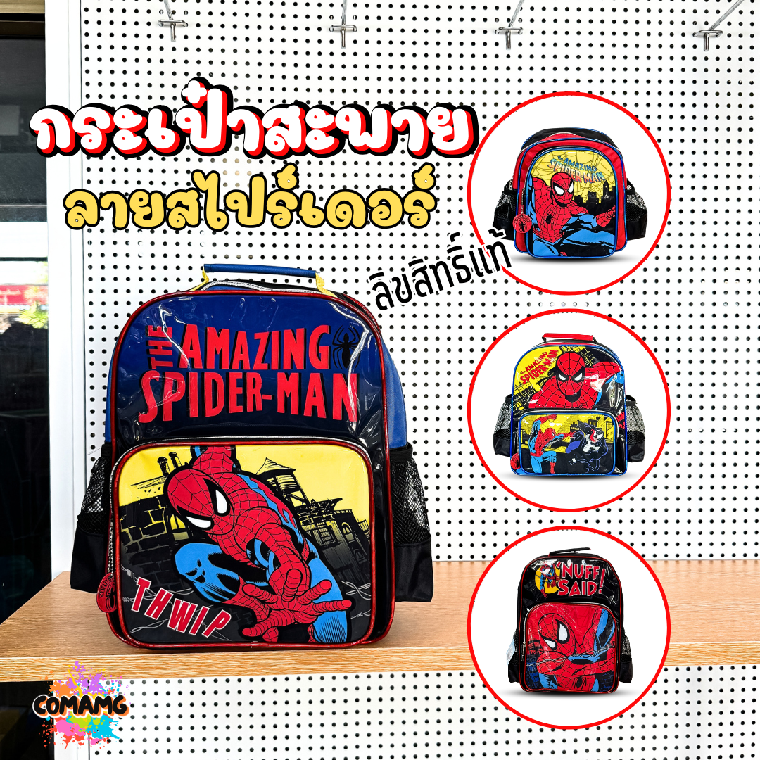 กระเป๋านักเรียนสไปรเดอร์แมน กระเป๋าเป้สะพายหลังSpider man ขนาด10นิ้ว-12นิ้ว-14นิ้ว-16นิ้ว พร้อมส่ง ออกบิลได้